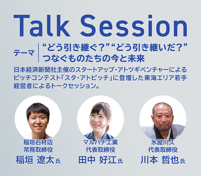 Talk Session